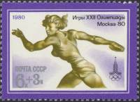 1980-028 Марка СССР Метание диска   XXII летние Олимпийские игры 1980 г. в Москве (2) III O