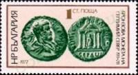 (1977-001) Марка Болгария "Император Септимий Север"   Старые монеты III Θ