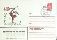 1980-год  Конверт спецгашение СССР Олимпиада -80. Упражнения на бревне   , Печать ПД Марка