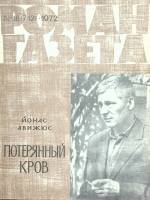 Журнал Роман газета 1972 № 18 Москва Мягкая обл. 96 с. Без илл.