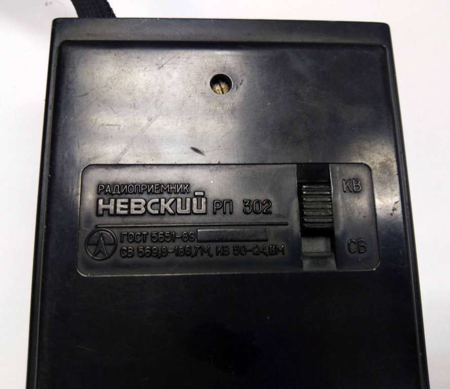 Радиоприемник &quot;Невский РП-302&quot;, СССР (сост. на фото)