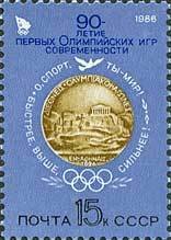 (1986-005)Набор СССР &quot;Медаль первых Игр&quot;   90 лет первым Олимпийским играм III O
