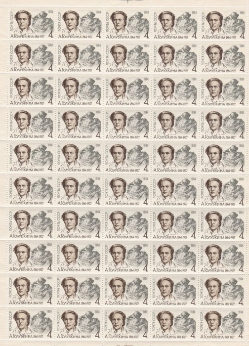 1964-015  Лист (50 м 10х5) СССР А.С. Голубкина   150 лет рождения III O