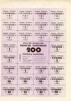 (№1993P-51a.1) Банкнота Узбекистан 1993 год "200 Coupons"