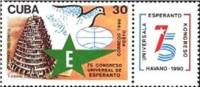(1990-018) Марка + купон Куба "Вавилонская башня"    Международный Конгресс Эсперанто  III O