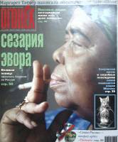 Журнал "Огонёк" 2003 № 11 Москва Мягкая обл. 63 с. С цв илл