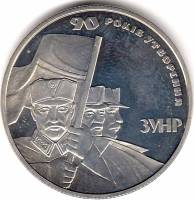 123 Монета Украина 2008 год 2 гривны Западно-украинская народная республика (ЗУНР) 90 лет  Нейзильбе