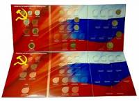 Альбом-планшет для хранения МОНЕТ СССР и России (с разновидами) регулярного выпуска 1991-1993гг.
