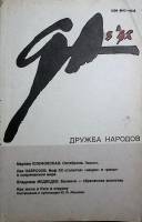Журнал "Дружба народов" 1998 № 8 Москва Мягкая обл. 272 с. Без илл.