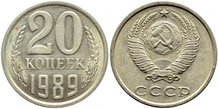 (1989) Монета СССР 1989 год 20 копеек   Медь-Никель  XF