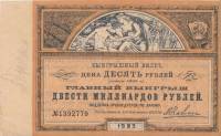 1923  СССР 1923 год 10 рублей    VF