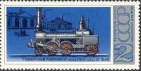 1978-025 Марка СССР Локомотив 1-3-0 серии Д  История паровозостроения III O