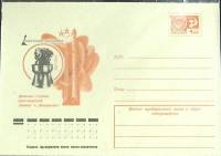 (1976-год) Конверт маркированный СССР "Ракетная техника"      Марка