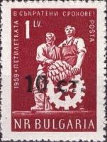 (1962-011) Марка Болгария "Надпечатка на 1959-032"   Стандартный выпуск. Надпечатка нового номинала 