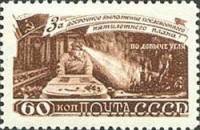 1948-072 Марка СССР Шахтер (Коричневая)  Пятилетка в 4 года. Топливо II Θ