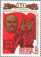 1985-030 Марка СССР Солдат на фоне Кремля  40 лет Победы III O