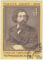 (1978-050) Марка СССР "Н.Г. Чернышевский"   150 лет со дня рождения III Θ