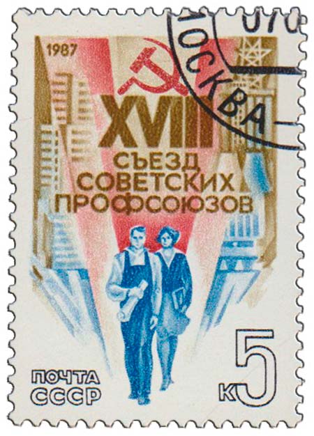1987-001 Марка СССР Молодые рабочие  XVIII съезд профсоюзов СССР (24-28.02) III Θ