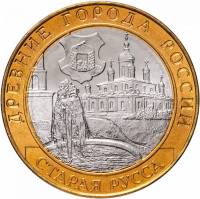 005 спмд Монета Россия 2002 год 10 рублей Старая Русса  Биметалл  UNC