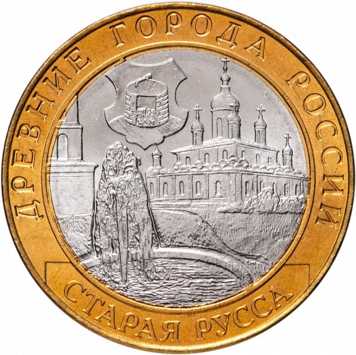 005 спмд Монета Россия 2002 год 10 рублей Старая Русса  Биметалл  UNC