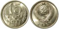 1977 Монета СССР 15 копеек  Медь-Никель  UNC