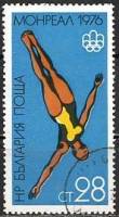 (1976-048) Марка Болгария "Прыжки в воду"   Олимпийские игры 1976 III Θ