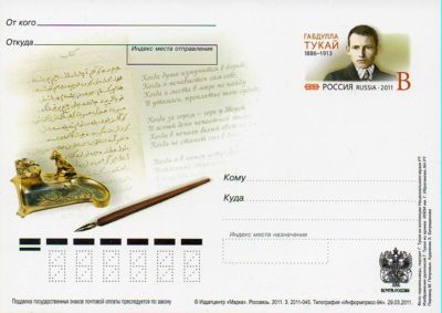 2011-221 Почтовая карточка Россия Габдулла Тукай 100 лет со дня рождения    ,  Без гашения
