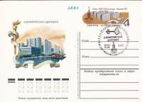 (1980-009) Почтовая карточка СССР "Олимпийская деревня.Москва"   Ø