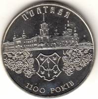 013 Монета Украина 2001 год 5 гривен Полтава 1100 лет  Нейзильбер  PROOF