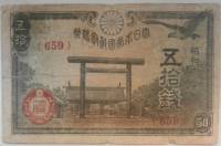 (1943) Банкнота Япония 1943 год 50 сен "Святилище"   F