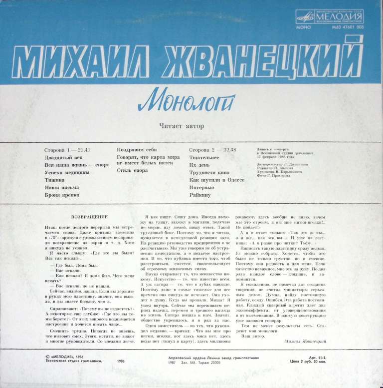 Пластинка виниловая М. Жванецкий Монологи Мелодия 300 мм. Excellent