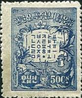 (№1946-20) Марка Корея Южная 1946 год "Корейский фонетический алфавит", Гашеная