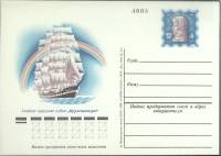 1976-год  Почтовая карточка ом Россия Парусное судно "Крузенштерн   ,  Марка