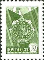 1976-062b Марка СССР Бумага UV (выпуск 1977 г.)   Стандартный выпуск III O
