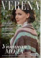 Журнал Verena 2018 № 3 . Мягкая обл. 114 с. С цв илл