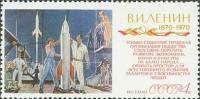 1970-009 Марка СССР Покорители космоса   В.И. Ленин 100 лет со дня рождения I Θ