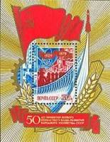 1979-049  Блок СССР Символы народного хозяйства   Первый пятилетний план СССР, 50 лет II O