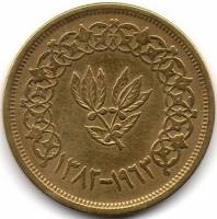 (№1963y27A(A27)) Монета Йемен 1963 год 2 Buqsha