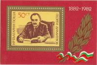 (1982-047) Блок марок Болгария "Г. Димитров"   Г. Димитров, 100 лет II Θ