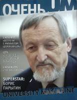 Журнал Очень UM 2005 № 4 Санкт-Петербург Мягкая обл. 208 с. С цв илл