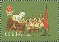 (1962-035) Марка СССР "Пионеры"    Пионеры СССР II Θ