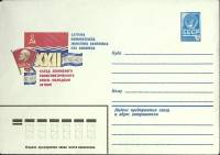 1982-год  Конверт маркированный СССР XXII съезд союза молодежи Латвии   ,  Марка