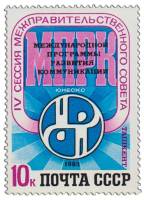 1983-062 Марка СССР Эмблема  IV сессия Совета по развитию коммуникаций ЮНЕСКО III O