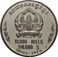 (№1974km63) Монета Камбоджа 1974 год 10,000 Riels (Древняя скульптура)