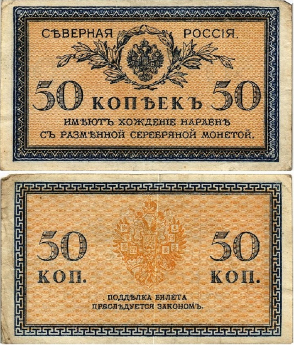 (50 копеек) Банкнота Россия 1915-1917 (без обозначения) год 50 копеек    VF