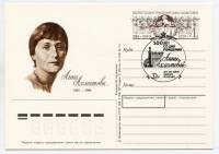 (1989-004) Почтовая карточка СССР "100 лет со дня рождения Анны Ахматовой "   Ø