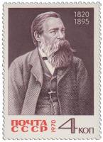 1970-062 Марка СССР Ф. Энгельс  150 лет рождения III O