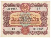 () Банкнота СССР 1956 год 10  ""   UNC
