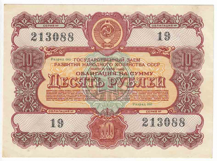 () Банкнота СССР 1956 год 10  &quot;&quot;   UNC