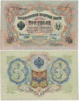 Барышев П.К. Банкнота Россия 1905 год 3 рубля   1917-18 гг, Шипов И.П., Серия АО-ДА, РСФСР XF